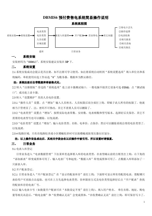 DBMIS6系统简单说明