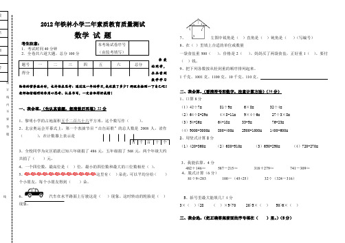 2013小学二年级数学上册期末考试卷人教版AwHAww