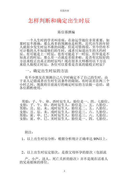 怎样判断和确定出生时辰