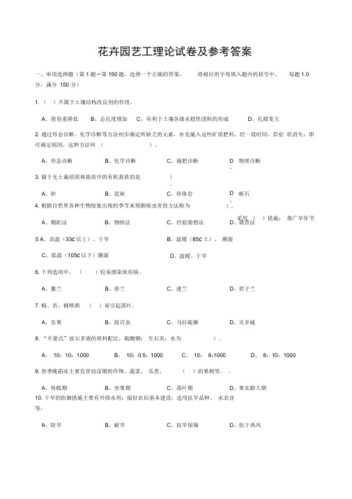 花卉园艺工理论试题及答案