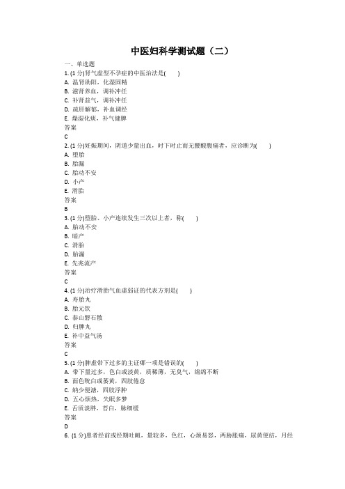 中医妇科学测试题三套