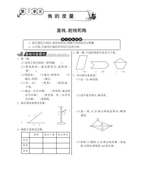 四年级上册数学试题-直线射线和角丨人教新课标含答案