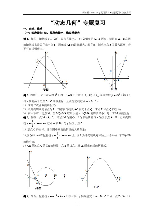 动态几何题专题复习