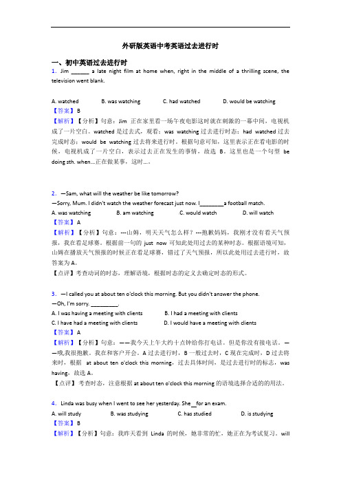 中考英语过去进行时