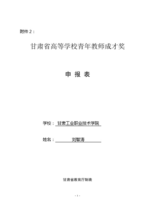 甘肃高等学校青年教师成才奖