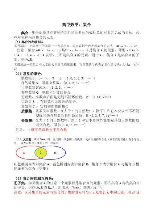 高中数学:集合