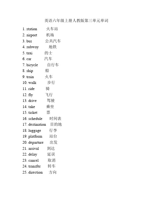 英语六年级上册人教版第三单元单词