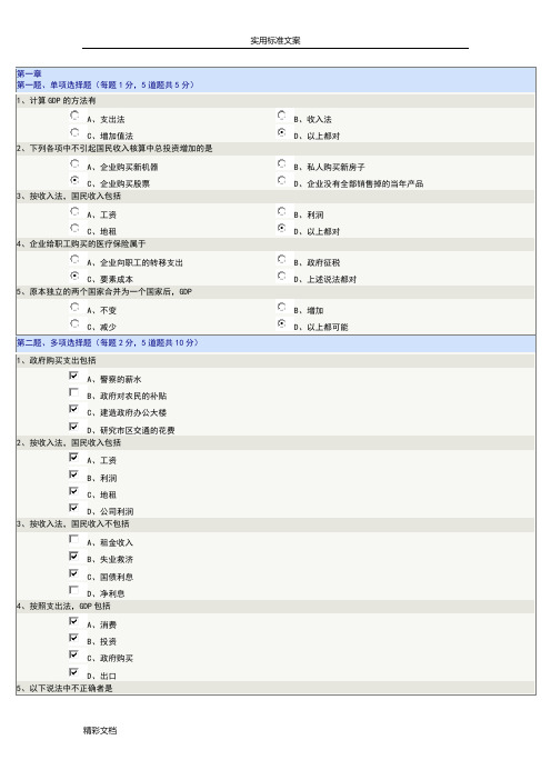 西方经济学宏观在线测试