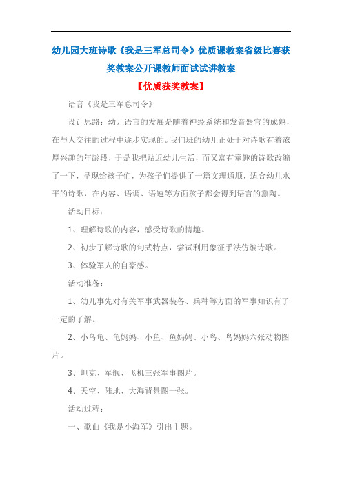 幼儿园大班诗歌《我是三军总司令》优质课教案省级比赛获奖教案公开课教师面试试讲教案