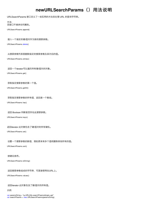 newURLSearchParams（）用法说明