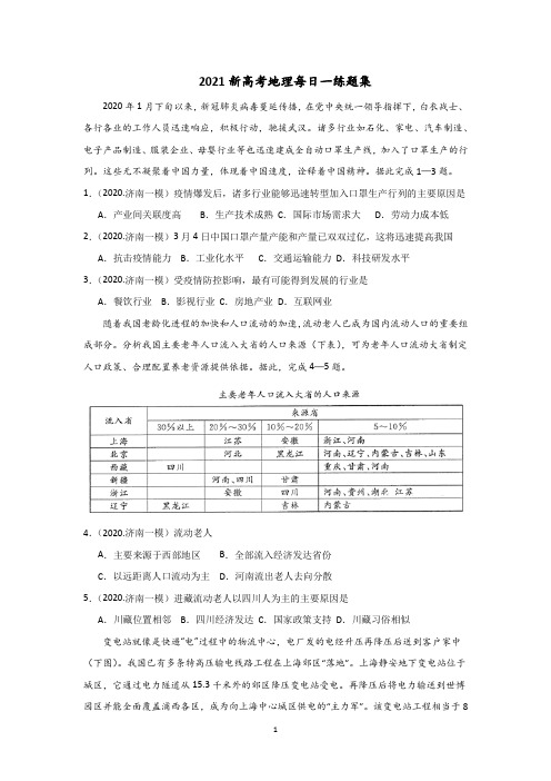 【2021新高考地理】每日一练题集1含答案