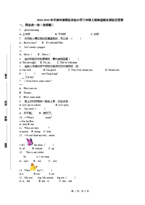 2018-2019年天津市津南区实验小学三年级上册英语期末测验无答案