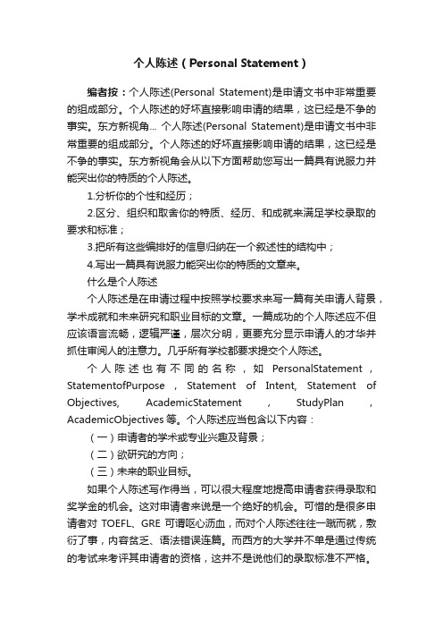 个人陈述（Personal?Statement）