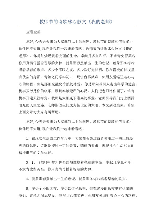 教师节的诗歌冰心散文《我的老师》