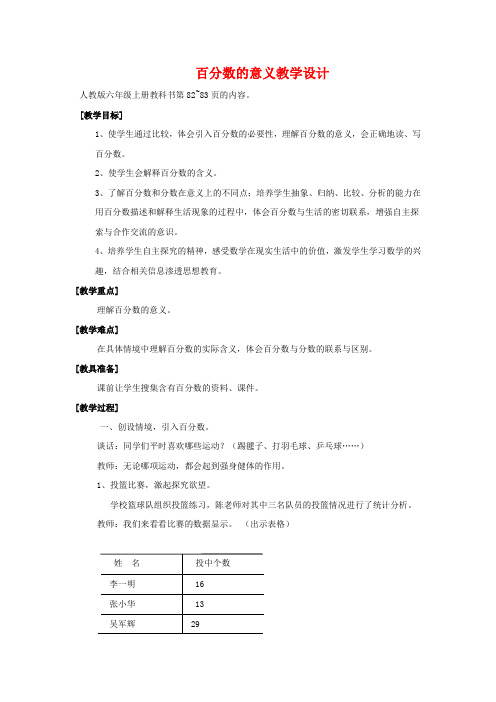 百分数的意义 优质课公开课教案教学设计