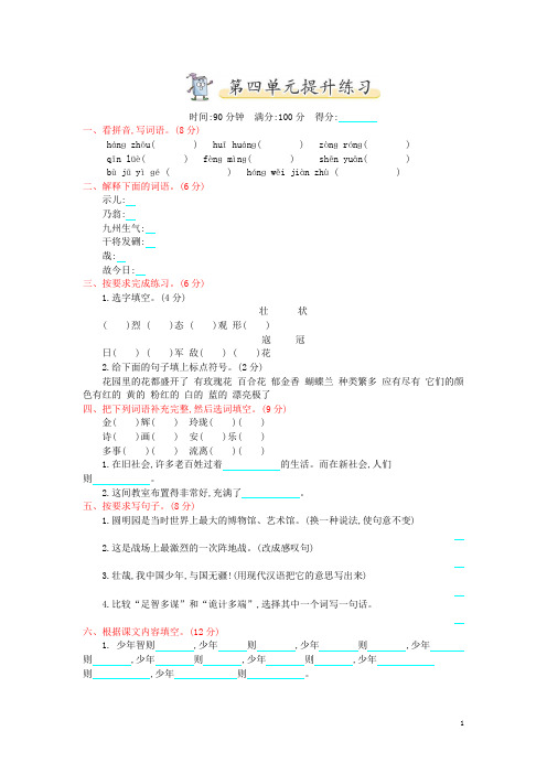 小学五年级上册语文《第4单元提升练习》(含答案)