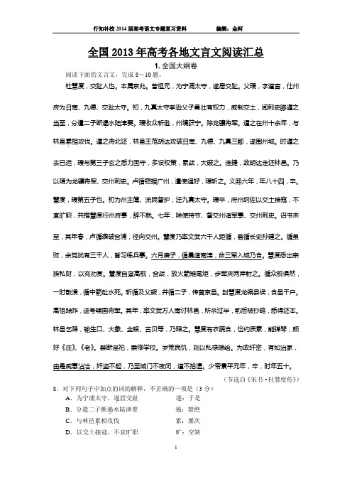 13年全国各省高考文言阅读汇总应用版.doc