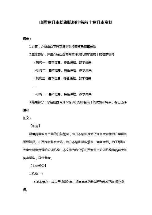 山西专升本培训机构排名前十专升本资料