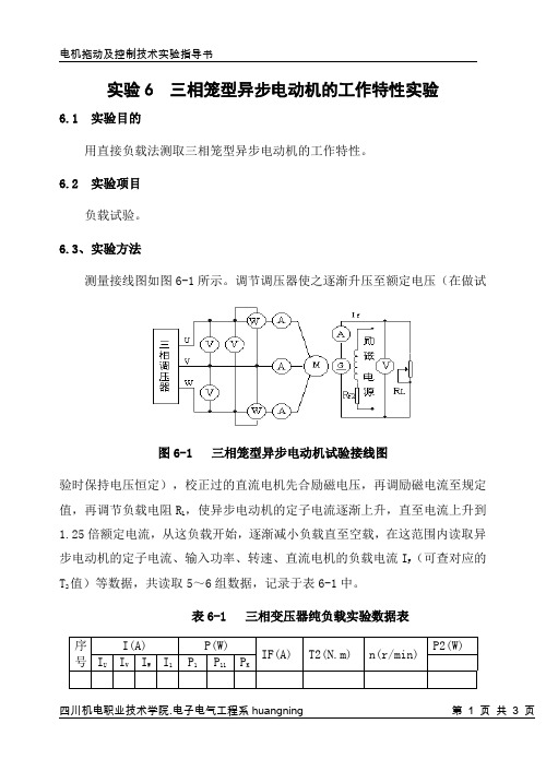 三相笼型异步电动机的工作特性实验