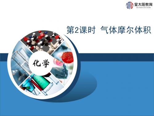9《气体摩尔体积》 (第2课时) 导学案