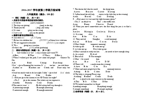 冀教版八年级英语月考试卷