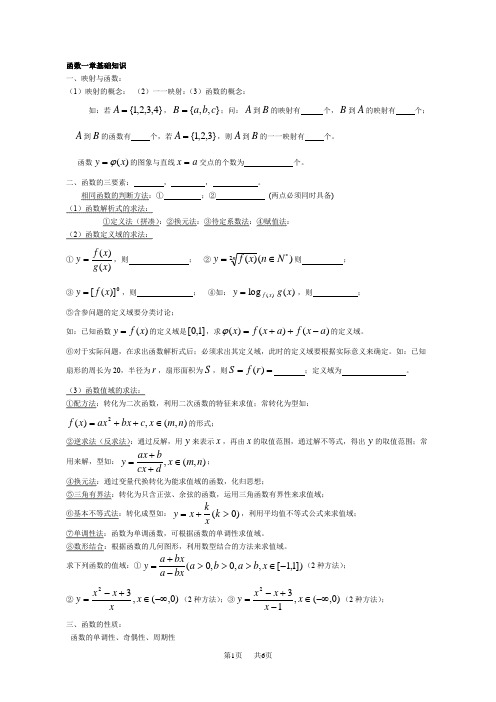 高三理科数学第一轮复习第二章函数 函数基础知识及注意点