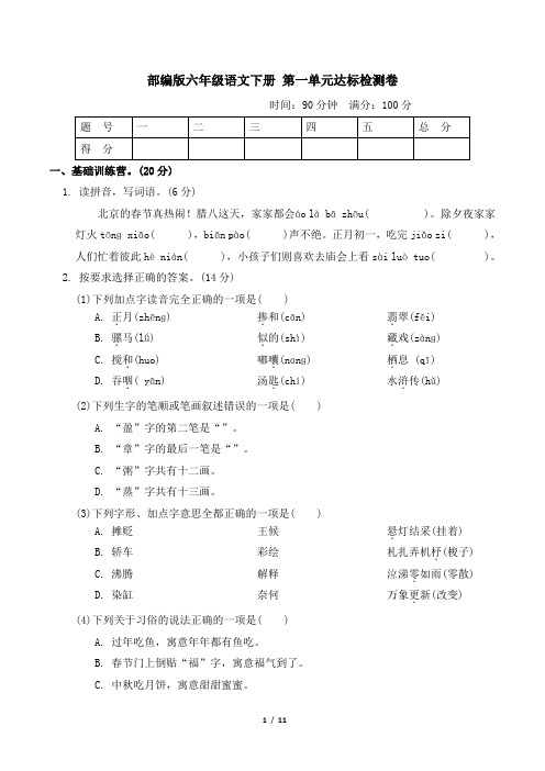 部编版六年级语文下册第一单元 达标测试卷附答案 (3)