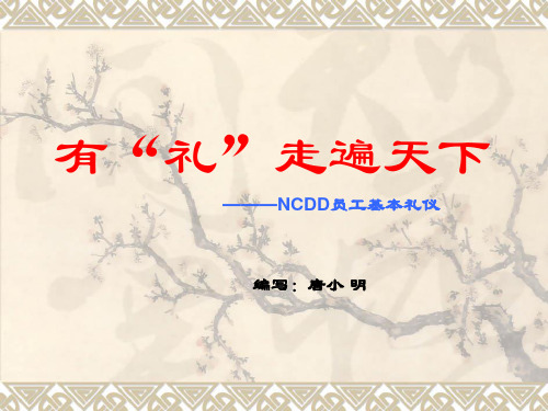 日本电产员工基本礼仪