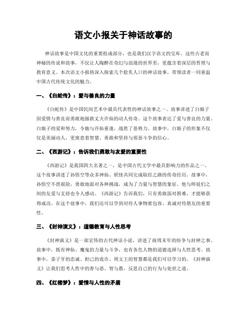 语文小报关于神话故事的