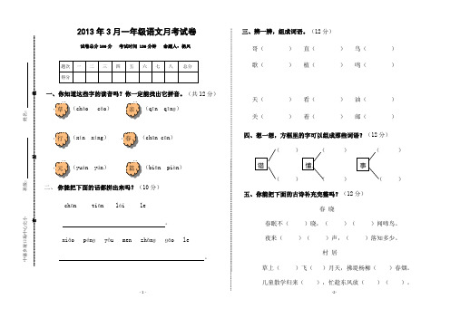 2013年春一年级语文3月月考试卷