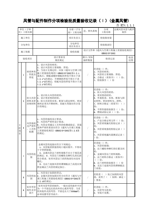 江苏省建设工程质监0190910六版表格文件KT4.1.1.1