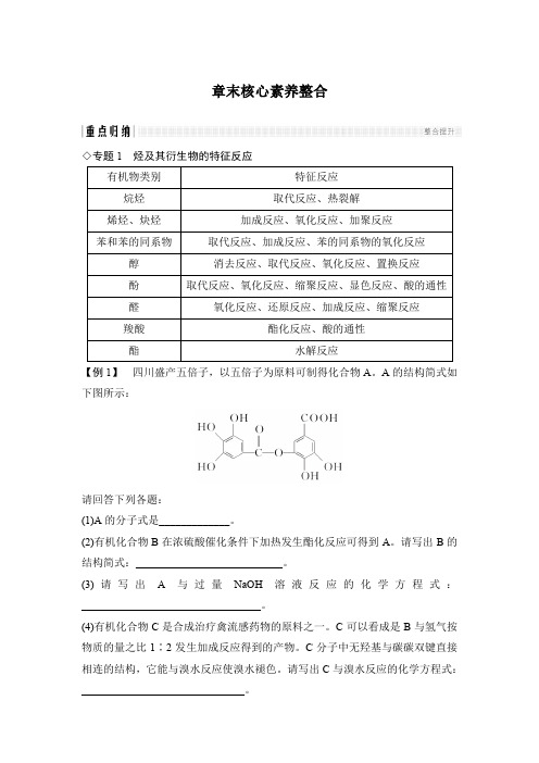 人教版高中化学选修五 第3章 烃的含氧衍生物  基于核心素养下的章末整合训练