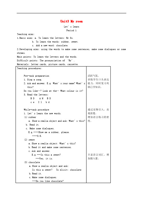 二年级英语下册 2B Unit3 My room教案 沪教牛津版