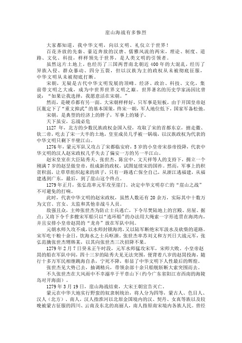 崖山海战的历史意义