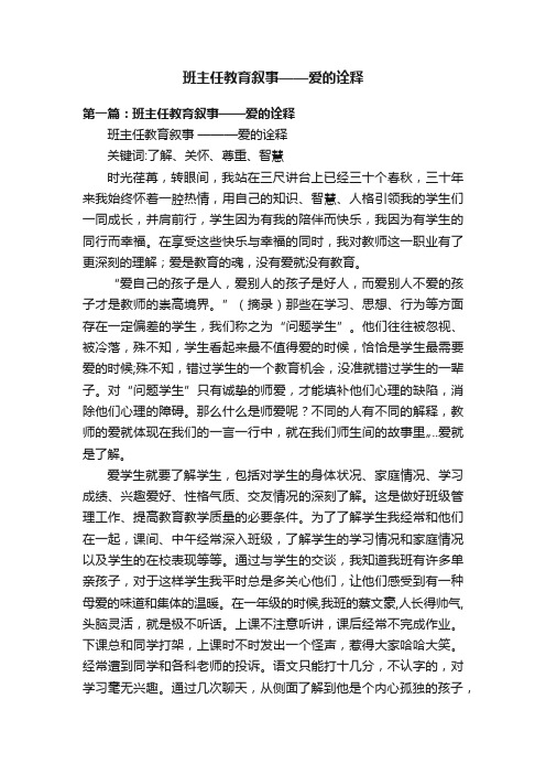 班主任教育叙事——爱的诠释