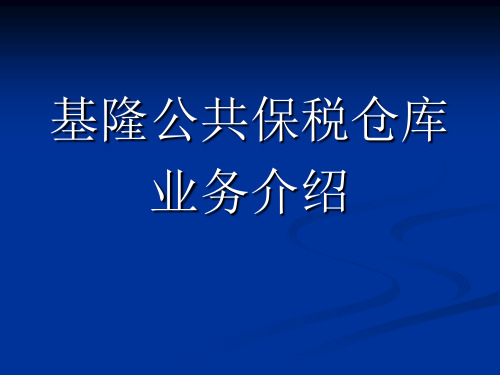 仓库介绍