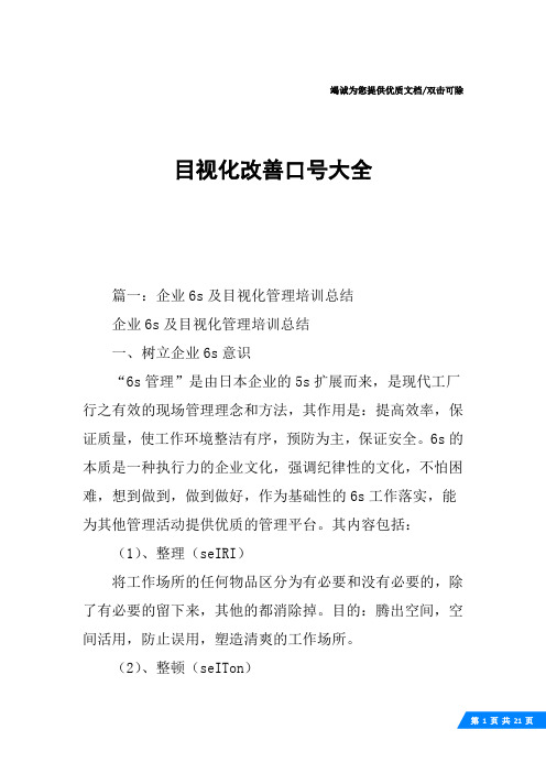 目视化改善口号大全