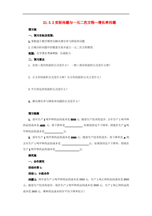 [初中数学]九年级数学上册全一册导学案(45份) 人教版6