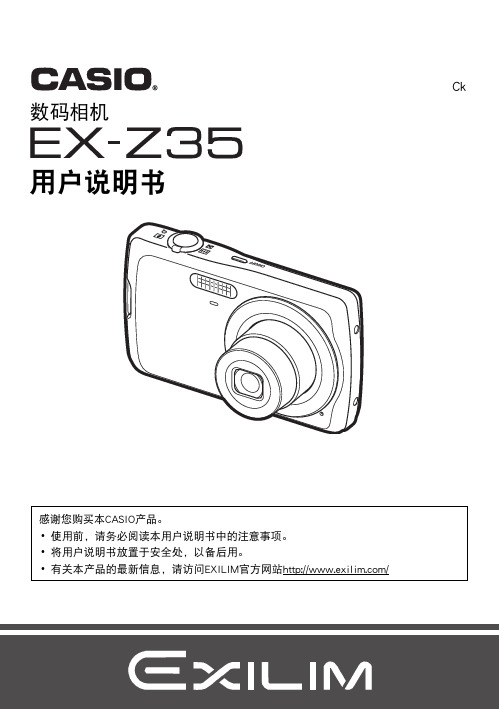 CASIO EX-Z35数码相机 说明书