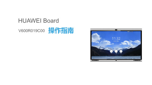 HUAWEI Board 会议电视终端操作指南说明书