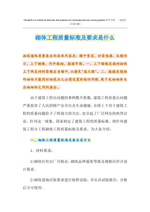 砌体工程质量标准及要求是什么