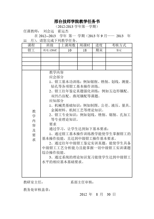 刘会远 霍运杰教学任务书