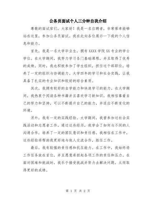 公务员面试个人三分钟自我介绍