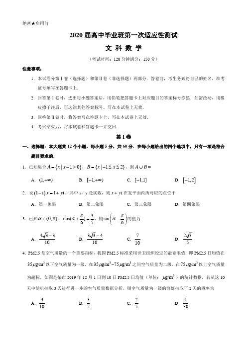 广西南宁市2020届高中毕业班第一次适应性测试数学(文)试题含详解