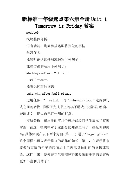 新标准一年级起点第六册全册Unit 1 Tomorrow is Friday教案