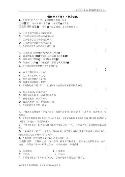 沪教版高中语文第六册琵琶行同步练习3