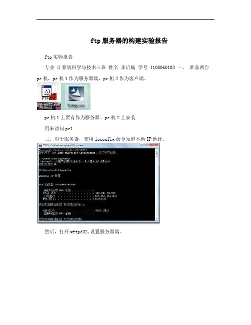 ftp服务器的构建实验报告