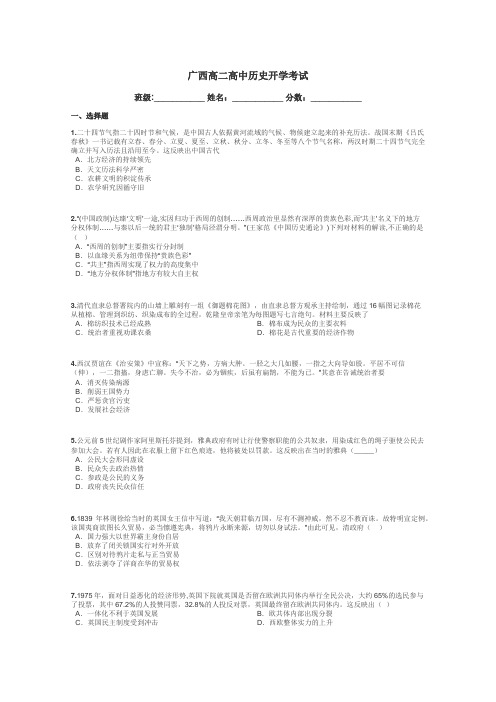 广西高二高中历史开学考试带答案解析
