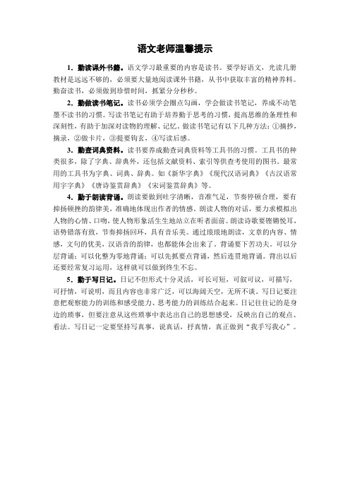 语文教师温馨提示