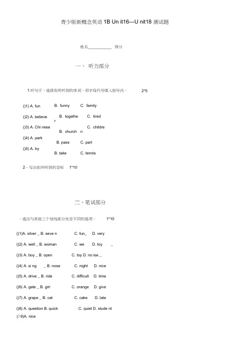 青少版新概念英语1B第16—18单元测试题[2]